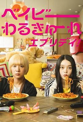 辣妹刺客 剧版第05集