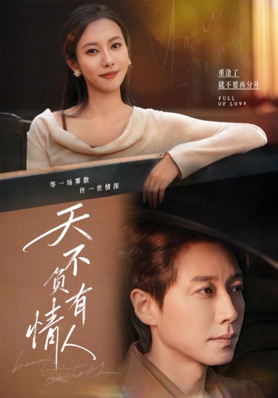 天不负有情人(全集)