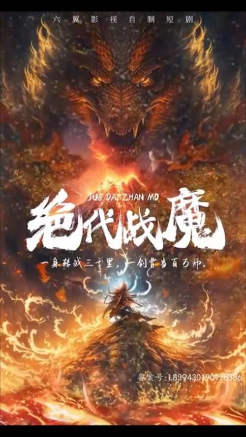 绝代战魔第41-60集