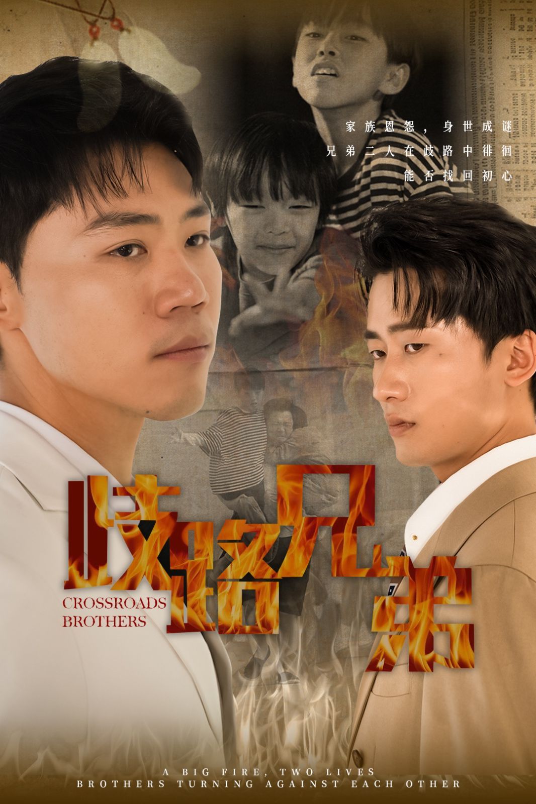 歧路兄弟第41-63集完结(大结局)