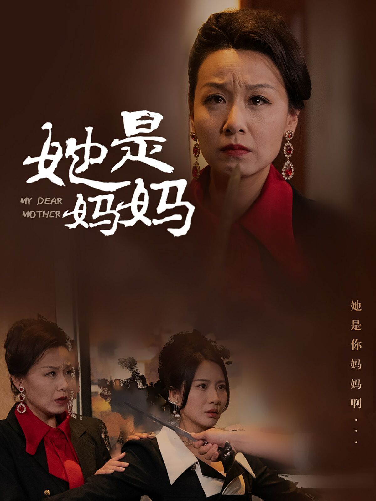 她是妈妈（你是妈妈）第21-40集