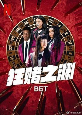 狂赌之渊(全集)