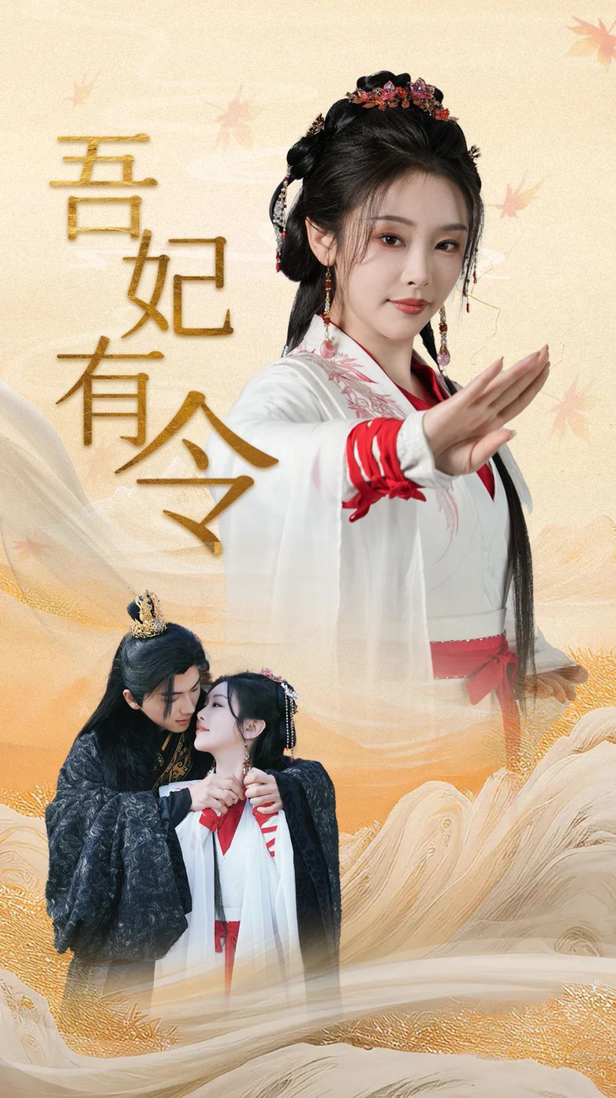 吾妃有令-皇叔，功德借我亿点点第1-20集