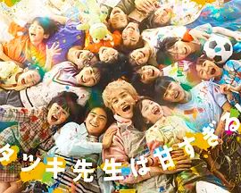 达树老师太甜了(全集)