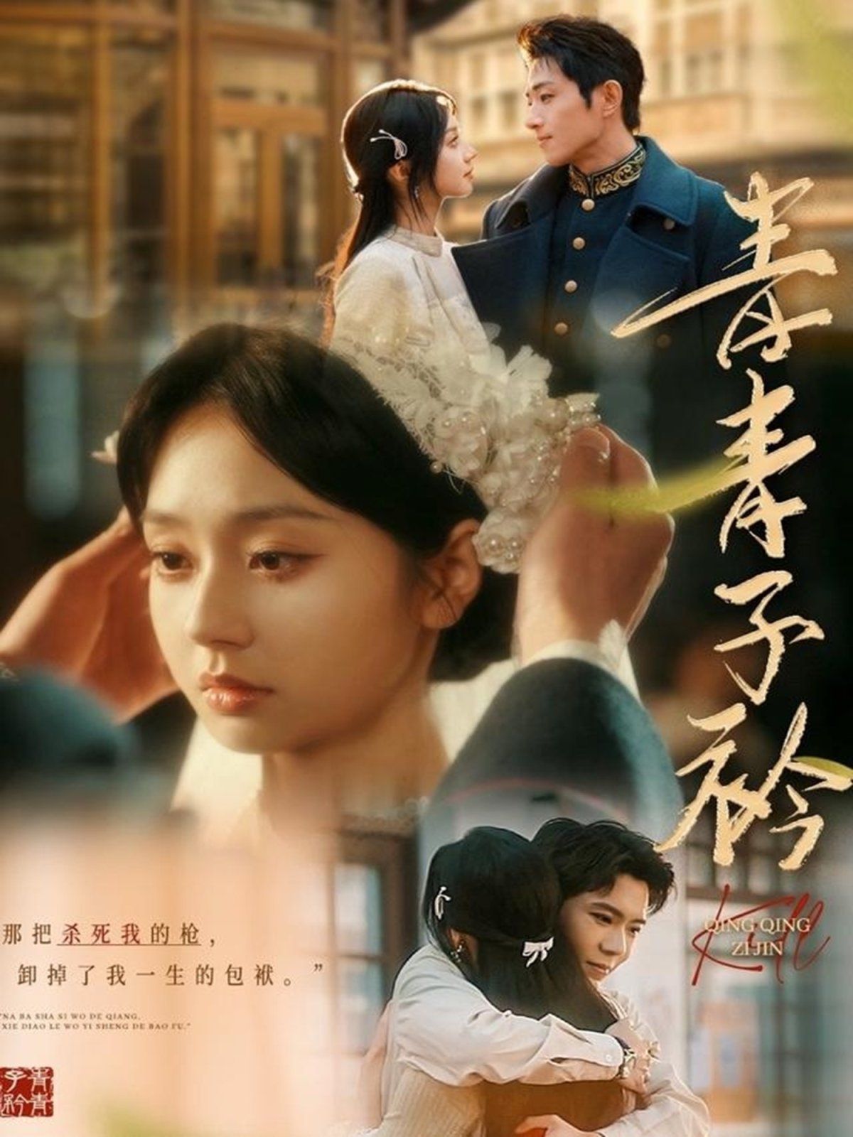 青青子衿第41-60集