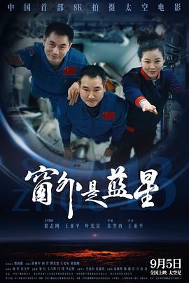 窗外是蓝星(全集)