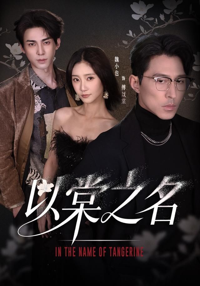 以棠之名(全集)