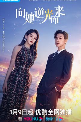 向她逆光而来23