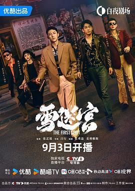 雪迷宫第05集