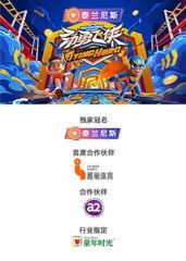 劲勇飞侠​(全集)