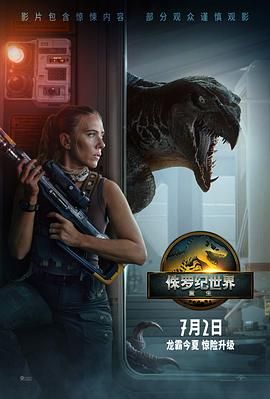 侏罗纪世界：重生(全集)