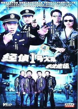 非法途径第08集