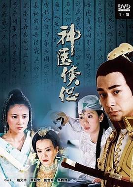 神医侠侣第14集