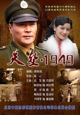 天堑·1949第06集