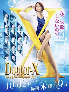 Doctor-X第5季第05集