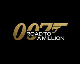 007的百万美金之路第08集