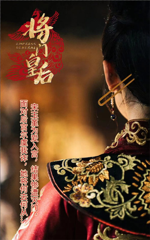将门皇后第99集