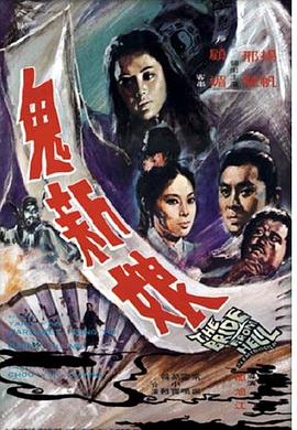鬼新娘1972(全集)